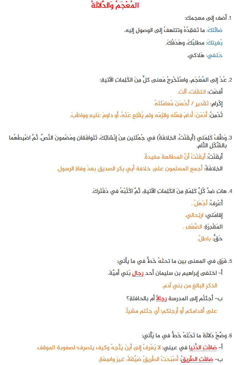 شرح درس العفو عند المقدرة مادة اللغة العربية للصف السادس الفصل الاول 2018